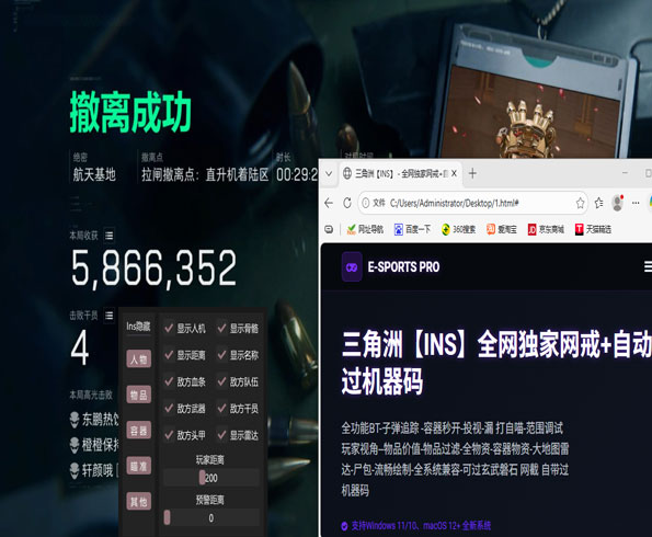三角洲火兔辅助软件效果